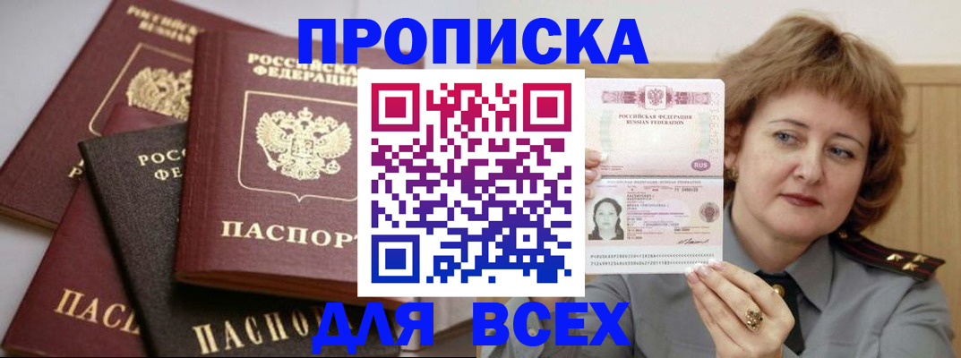 прописка поиск в Называевске