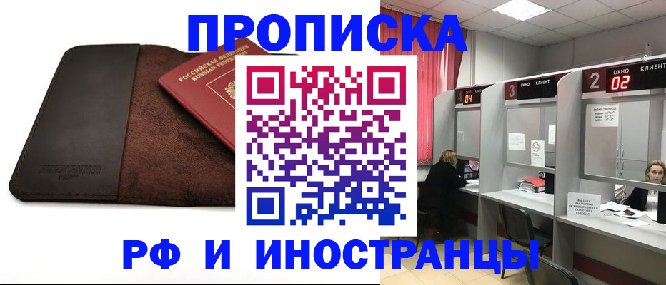 где прописаться в Называевске